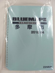 [中古] ゼンリン ブルーマップ(36穴)　東京都多摩市 2018/04月版/02304