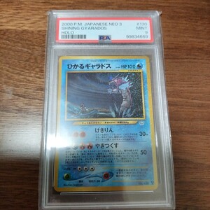 【PSA9】 ひかるギャラドス　Lv.44　ポケモンカード　旧裏　旧裏面