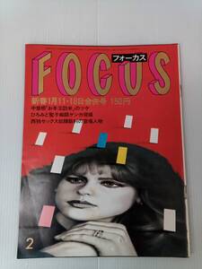 FOCUS フォーカス 1985年 1月11・18日号 松田聖子 郷ひろみ 241030