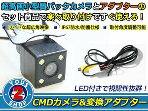 送料無料 トヨタ/ダイハツ NHZA-W59G（N132） 2009年モデル LEDランプ内蔵 バックカメラ 入力アダプタ SET ガイドライン無し 後付け用