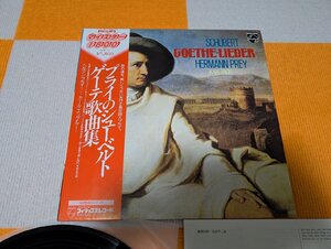 【ハイブリッド洗浄】レコード/PHILIPS/18PC-75/SCHUBERT/GOETHE-LIEDER/HERMANN PREY/【3点以上で送料無料!! 】NE20LP10