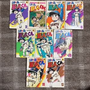 リトル巨人くん9冊　2、3、４、6、8〜１２巻 内山まもる 古本　小学館　てんとう虫コミックス