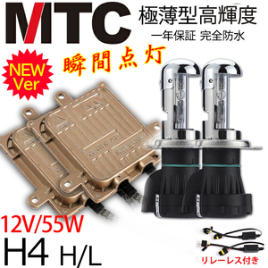 次世代 瞬間点灯 MTC製リレーレス◆極薄型 55W H4hi/lo HIDキット ヘッドライト 12000K 1年保証