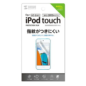 メール便発送 サンワサプライ iPod touch用液晶保護指紋防止光沢フィルム PDA-FIPK41FP