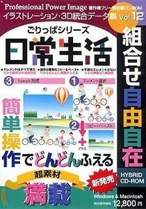 【中古】 ごりっぱシリーズ Vol.12 日常生活