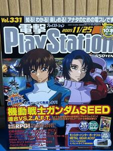 電撃プレイステーション　2005 11月25日　ps1 ソウルキャリバー3