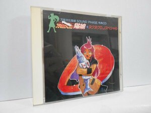 万能文化猫娘 ヌクヌクD.J スペシャル CD 1993年非売品 not for sale 林原めぐみ