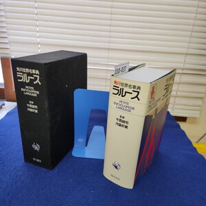 J10-037 角川世界名事典 ラルース PETITE ENCYCLOPEDIE LAROUSSE 監修 今西錦司 河盛好蔵 角川書店