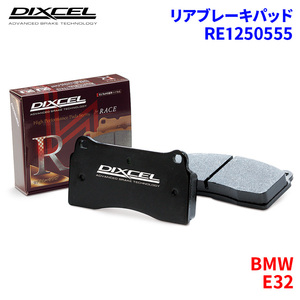 E32 G30 G35 L35 GD30 GD40 GD40L BMW リア ブレーキパッド ディクセル RE1250555 REタイプ