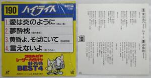 中古★コロムビアレーザーカラオケ★音多デジタル190★送込 即決