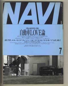 【c8423】00.7 月刊ナビNAVI／特集=自動車LOVE論、メルセデスベンツCクラス、アウディTTロードスター、…