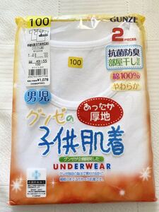 定価￥1078★新品100　グンゼ　GUNZE　半袖丸首下着（えりあき広め）　２枚組　白　無地　半袖下着　肌着　シンプル　即決　男の子用