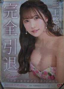 ポスター　A1　特大　40222　三上悠亜