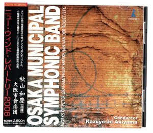 送料無料 吹奏楽CD ニュー・ウィンド・レパートリー2006 交響的情景地底旅行 素晴らしき3つの冒険 モマン・ムジカル 丘の上の白鳥 他