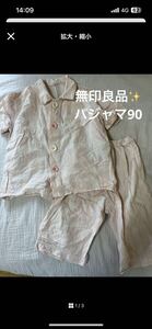 無印良品　MUJI 半袖　パジャマ　コットン100% 90cm 男の子　女の子　半袖パジャマ