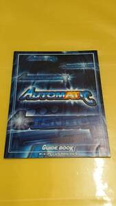 ☆送料安く発送します☆パチスロ　オートマチック　ＡＵＴＯＭＡＴＩＣ☆小冊子・ガイドブック10冊以上で送料無料☆