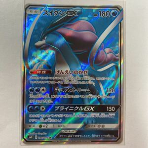 【即決】ポケモンカードSM8 スイクンGX SR げんえいのかぜ 未使用☆