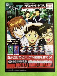 セガサターン　新世紀エヴァンゲリオン　デジタルカードライブラリ　ゲーム チラシ ● 