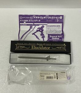 ソードアートオンライン　メタルウェポンコレクション　キリトの武器:エリュシデータ　フィギュア　グッズ　