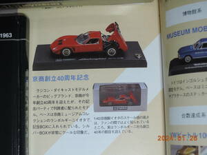 ☆超レア非売品☆京商40周年 1/43 ランボルギーニイオタLamborghini JOTA SVR☆240121