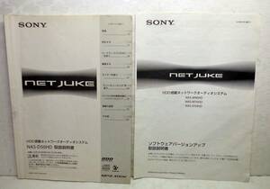 ★即決! SONY ソニー HDD搭載ネットワークオーディオシステム NET JUKE NAS-D50HD 用の[ 取扱説明書 取説 ] 