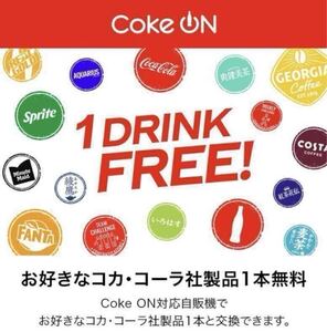 コークオン ドリンクチケット　10枚