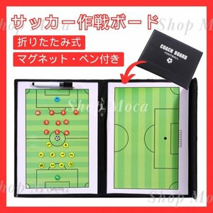 445 サッカーボード 作戦ボード 戦術ボード 作戦盤 コーチングボード タクティックボード 部活 スポーツ フットサル マーカーマグネット付