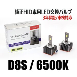 LEDヘッドライト D8S 純正HID 交換バルブ フォルクスワーゲン ザ・ビートル 16CBZ 12.4～19.10 6500K カーショップグロウ