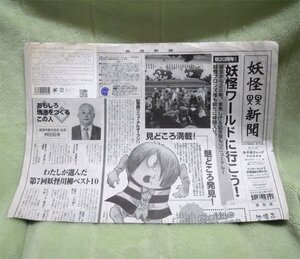 ゲゲゲの鬼太郎　妖怪新聞　第１４巻(2013年)　古紙