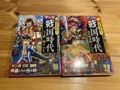 漫画　戦国時代