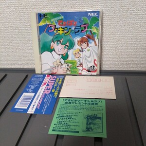 PCエンジン　はたらく☆少女　てきぱき　ワーキンラブ　帯　ハガキ　Super　cd rom PCE