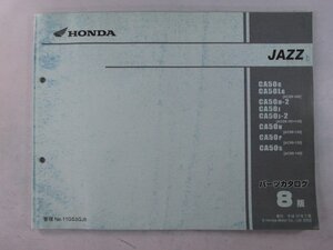 ジャズ パーツリスト 8版 ホンダ 正規 中古 バイク 整備書 AC09-100～140 GS3 CA50 JAZZ VG 車検 パーツカタログ 整備書