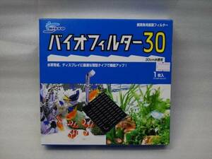 ＰＵＲＥ★☆即決！ニッソー バイオフィルター30 同梱包ＯＫ☆★ブリード・水草・シュリンプ水槽に大人気！