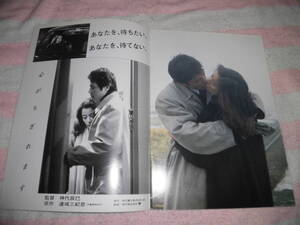 @*離婚しない女 映画 パンフレット 1986年■萩原健一 倍賞千恵子 倍賞美津子 夏八木勲 神保美喜 伊武雅刀 池波志乃■監督 神代辰巳/パンフ