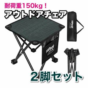 【新品未使用】２脚セット！アウトドアチェア コンパクトイス 折り畳み椅子 キャンプ 運動会 釣り BBQ 軽量 収納袋付き