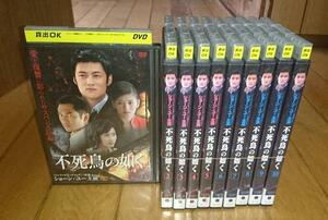 ・●不死鳥の如く　10巻　「中国　TVドラマ・DVD10巻」　ショーン・ユー主演　　レンタル落ちDVD