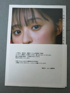 遠藤さくら　アザーカットミニブック　1st写真集　可憐　乃木坂46　アザーカット　懸賞 抽プレ プレゼント 当選品