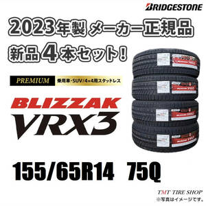 新品　BS 155/65R14 VRX3 新品　2023年製造 スタッドレスタイヤ　売切御免　送料無料(一部地域のみ)