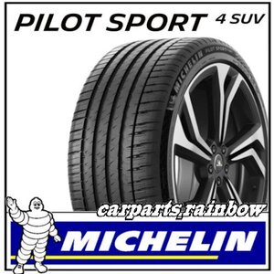 ★新品・国内正規品★ミシュラン パイロットスポーツ4 Pilot Sport 4 SUV 285/45R21 113Y XL★4本価格★