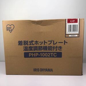 サ) [未使用] IRIS OHYAMA アイリスオーヤマ 着脱式ホットプレート 温度調節機能付き PHP-1002TC たこ焼き器 管理M