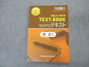 VP05-132 資格合格クレアール 行政書士 マルチパス テキスト 民法I 10m0B