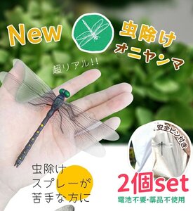 オニヤンマ トンボ 虫よけ14cm フィギュア リアル 虫対策 安全ピン付き 釣り 山登り キャップ 屋外作業 昆虫 スズメバチ【2個セ