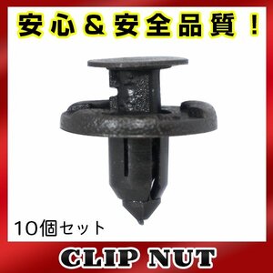 10個入 マツダ 純正品番 L33X-13-209 プッシュリベット クリップ グロメット OEM 純正互換品