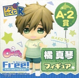 中古フィギュア 橘真琴 「アニくじR Free! -Eternal Summer-」 A-2賞 Cuぷち フィギュア