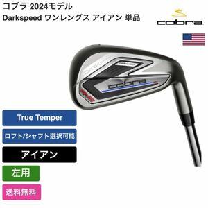 ★新品★送料無料★ コブラ Cobra Darkspeed ワンレングス アイアン 単品 左用 True Temper