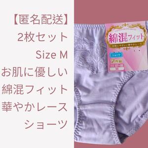 【新品未使用 匿名配送】2枚 M 綿混 お肌に優しい華やかレース レディース ショーツ インナーウエア　アンダーウェア