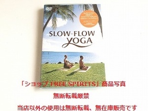 DVD「スロウ・フロウ・ヨガ/SLOW-FLOW YOGA　はじめての方でも楽しめる、ヨガ的ストレッチプログラム」状態良好