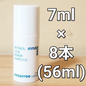 innisfree イニスフリー レチノール シカ リペア アンプル 7ml ×8 (56ml)