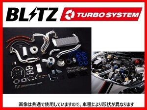 ブリッツ ターボシステム チューナーズキット 86 ZN6　10202