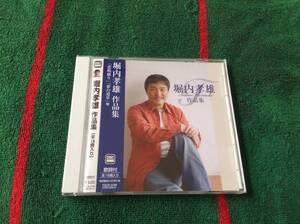 堀内孝雄/作品集 中古CD アリス